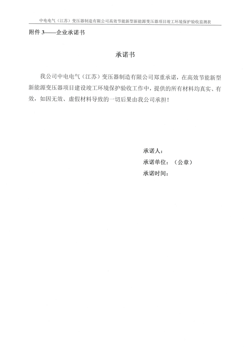 开云网页版（江苏）变压器制造有限公司验收监测报告表_31.png